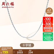 周六福18K金項鏈?zhǔn)宙湶式痦楁溗劓溕斩Y物 白18K約0.8g-40+5cm