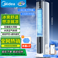 美的（Midea）【旗艦新品】家用空調(diào)扇加濕冷風(fēng)扇智能語音遙控?zé)o葉風(fēng)扇落地冷風(fēng)機水冷塔扇制冷小型空調(diào)AAI12VR