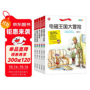 追蹤光影 誘人的美味 電磁王國大冒險 不可思議的身體 稀奇古怪的鄰居/開心實驗套裝共5冊