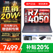 聯(lián)想拯救者Y9000P 2025等20%補貼 電競游戲筆記本電腦 滿(mǎn)血RTX5060獨顯可選 大學(xué)生辦公剪輯設計全能本 R7000｜高性能4050 R7-8745H 16G內存 1TB固態(tài)｜升級【官方