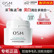 歐詩(shī)漫（OSM）發(fā)光面膜泥美白淡斑控油清潔毛孔涂抹式保濕多效泥膜護膚品禮物女 發(fā)光面膜泥50g（正裝）