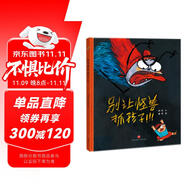 精裝硬殼繪本兒童自我保護(hù)安全教育繪本 別讓怪獸抓孩子（學(xué)會(huì)自我保護(hù) 遠(yuǎn)離安全隱患）3-6歲 