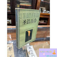 二手[美]約翰·厄普代克作品 圣潔百合 32開 1999年1版1印[美]約
