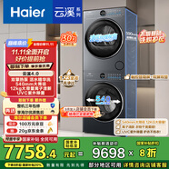海爾（Haier）云溪4.0 極薄 65D洗烘套裝12KG滾筒懶人洗衣機+熱泵烘干機家用 540大筒徑 65D+65D 國補