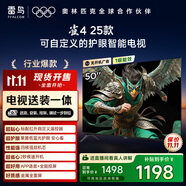 TCL雷鳥 【固定掛架送裝一體】雀4 25款 50英寸無開機廣告 一級能效家電國家補貼智能電視機50F195C