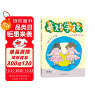 鄭春華·奇妙學(xué)校（拼音版）：小不點的大行動
