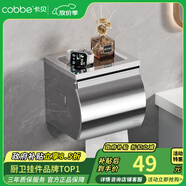 卡貝（cobbe）毛巾架304不銹鋼免打孔浴室衛(wèi)生間置物架浴巾架墻上廁所五金掛件 豪華常規(guī)廁紙盒
