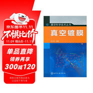 真空科學(xué)技術(shù)叢書：真空鍍膜