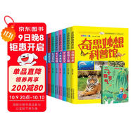 兒童漫畫百科全書【全8冊(cè)】奇思妙想科普館 課外閱讀書彩色注音版 小學(xué)生動(dòng)物植物科普大全 6-12歲知識(shí)常識(shí)1000問兒童書 十萬個(gè)為什么贈(zèng)二十四節(jié)氣真奇妙省錢卡黑色星期五