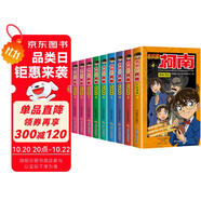 名偵探柯南抓幀漫畫推理小說1-10全套共10冊 原著正版工藤新一日本搞笑爆笑探案冒險動漫兒童故事書 小學生一二三四五六年級課外閱讀書籍課外書自主閱讀讀物省錢卡