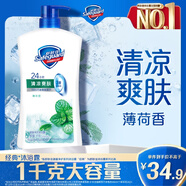 舒膚佳健康凈護(hù)沐浴露 薄荷香1kg 滋潤保濕清涼爽膚 男士 新舊包裝隨機(jī)
