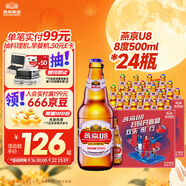 燕京啤酒U8小度酒 500ml*24瓶  中秋節(jié)送禮 整箱裝