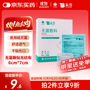 云南白藥  泰邦無菌敷貼 傷口敷貼 透氣創(chuàng)可貼大號(hào) 6*7cm*20片肚臍貼