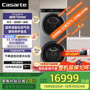 卡薩帝線下同款2025年新品12公斤中子洗烘護一體機12AHB 活水自清潔 AI智慧洗 CZ B12LWUS12TAHBU1