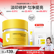 羽素淡印霜祛痘印紅印 陳夢推薦 提亮去痘印修護保濕舒緩淡化痘印