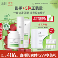玉澤（Dr.Yu）油敏清透護(hù)膚3件套(潔面乳+爽膚水+保濕霜)第二代 舒緩保濕