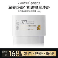 索璞（surpro）【到手4罐】索璞智研潤養凈白睡眠面膜 100g 100g