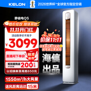 科龍空調(diào)大2匹 海信出品 靜省電新一級(jí)變頻輕音冷暖柜機(jī)立式客廳以舊換新國(guó)家政府補(bǔ)貼KFR-50LW/QS1-X1