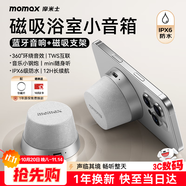 摩米士（MOMAX）藍(lán)牙音箱磁吸無線音響浴室小鋼炮戶外室內(nèi)迷你音箱手機(jī)支架防水便攜喇叭磁吸音響適用iPhone17手機(jī)