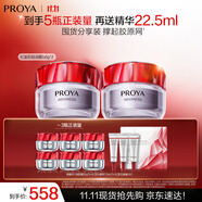 珀萊雅紅寶石面霜50g*2（輕潤）