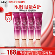 AHC第八代精華全臉眼霜 30ml/支 四只裝 淡化細紋 生日禮物