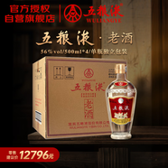 五糧液 老酒 濃香型白酒 56度 500ml*4瓶 原箱 超高端