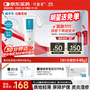 可復(fù)美重組膠原蛋白修復(fù)敷料敏感肌創(chuàng)面保護(hù)愈合乳液狀R型40g