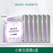 膜法世家（Mask Family 1908）小藍倉小桔倉小紫倉面膜補水保濕熬夜修護淡紋敏感肌 小紫倉面膜6盒到手30片