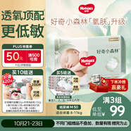 好奇（Huggies）小森林紙尿褲M50片(6-11kg)尿不濕心鉆【透氧頂配更低敏】