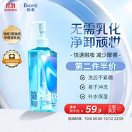碧柔（Biore）自在輕透卸妝油 200ml 干濕雙卸眼唇卸清潔面部護膚品自營