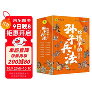 給孩子的孫子兵法 完整無(wú)刪減故事古代神話(huà)寓言故事三四五年級兒童課外閱讀書(shū)籍漫畫(huà)彩繪注音版（全6冊）