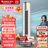 格力（GREE）空調冷靜王+ 新一級能效18dB低噪省電智能變頻冷暖WIFI智控 大3匹一級能效新冷靜王【柜機】
