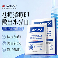LANLVX英國進(jìn)口美白面膜10片祛痘印坑修復控油祛痘毛孔收縮男女士提亮