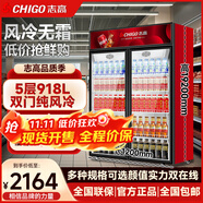 志高展示柜玻璃門立式商用超市飲料冷藏啤酒柜冰箱冰柜保鮮柜大容量雙開門 大雙門918L【純風(fēng)冷 | 無(wú)霜 | 銅管】