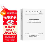 通用規(guī)范漢字筆順規(guī)范 最新國(guó)家標(biāo)準(zhǔn)漢字書寫規(guī)則教程