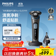 飛利浦（PHILIPS）電動剃須刀旋護(hù)5系Pro+ SkinIQ智能刮胡刀  送老公 送男友 父親生日禮物