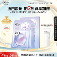 歐詩(shī)漫（OSM）珍珠曬后美白面膜金榜補水保濕淡斑痘印去黃提亮男女5片/盒