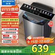 創(chuàng)維10公斤大容量抗菌洗衣機(jī) 宿舍租房家用全自動(dòng)波輪 玻璃蓋板 一鍵智洗T100KB