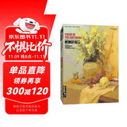經(jīng)典全集《感悟色彩II》靜物水粉書籍臨摹教程中國美院名師范本寫生與光線校高聯(lián)考畫照片臨本基礎(chǔ)知識入門教材