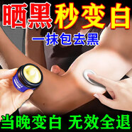 曬黑了修復快速變白黑色素沉淀去除美白男女士脖子臉部皮膚曬傷乳 曬黑美白修復霜*1盒裝 曬后去黑色素沉淀