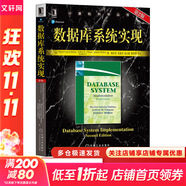 算法導(dǎo)論 原書第3版 計(jì)算機(jī)科學(xué)叢書 機(jī)械工業(yè)出版社 數(shù)據(jù)庫(kù)系統(tǒng)實(shí)現(xiàn) 第2版