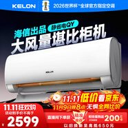 科龍空調(diào)大2匹 海信出品 靜省電 新一級變頻冷暖臥室客廳掛機(jī) 以舊換新國家補(bǔ)貼20% KFR-50GW/QY1-X1