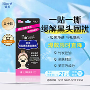 碧柔（Biore）女士毛孔清潔鼻貼膜溫和不刺激有效去黑頭 撕拉式鼻膜10片裝