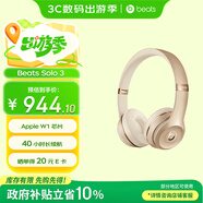 beats Solo3 Wireless 真無線頭戴式耳機(jī) 藍(lán)牙耳機(jī)  兼容蘋果安卓系統(tǒng) - 啞光金