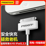 品勝（PISEN）蘋果4s數(shù)據(jù)線ipad1/2/3/touch4/iphone4手機(jī)充電器ipod平板寬口快充線老式Apple老款寬頭充電線套 0.8米 蘋果4/4S iPad1/2/3老款寬口