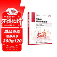 SRv6網(wǎng)絡部署指南 IPv6計算機數(shù)據(jù)通信網(wǎng)絡切片網(wǎng)絡技術