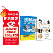 創(chuàng)造不可思議的客戶體驗：黃金服務(wù)+絕對成交話術(shù)內(nèi)訓(xùn)手冊（套裝2冊）