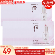 后（The history of Whoo）后中樣旅行體驗套裝拱辰享津率享天氣丹水妍試用裝小樣護膚品女 后天氣丹潤白精華液60片