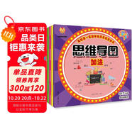 讓孩子愛上數(shù)學(xué)（思維導(dǎo)圖全6冊）我的第一套數(shù)學(xué)運(yùn)算啟蒙游戲書（加法減法乘法除法混合生活應(yīng)用）(中國環(huán)境標(biāo)志產(chǎn)品 綠色印刷) 