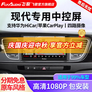 飛歌適現(xiàn)代名圖索納塔朗動領(lǐng)動IX25途勝達(dá)汽車載中控屏倒車影像一體機 GT2PLUS高通8核1080P360全景一體機